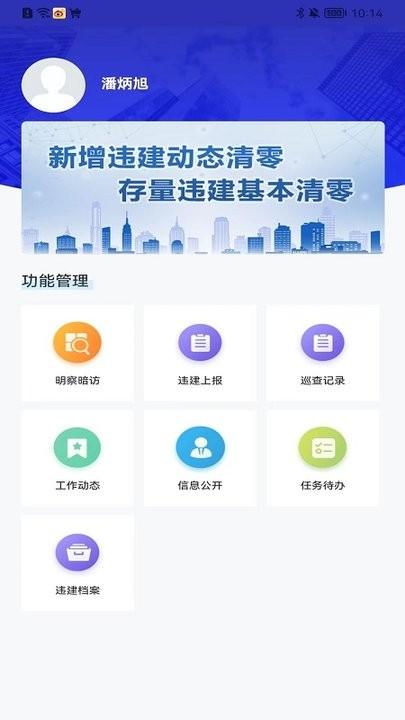 连云港违管平台下载,违管平台,巡查app,连云港app