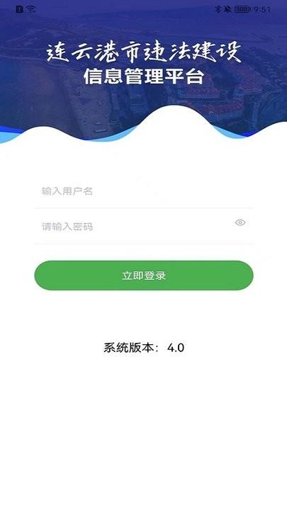 连云港违管平台下载,违管平台,巡查app,连云港app