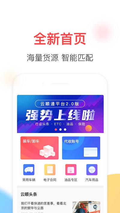 云顺通司机版app下载,云顺通,货运app,接单app