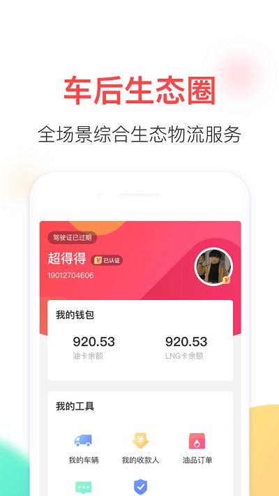 云顺通司机版app下载,云顺通,货运app,接单app