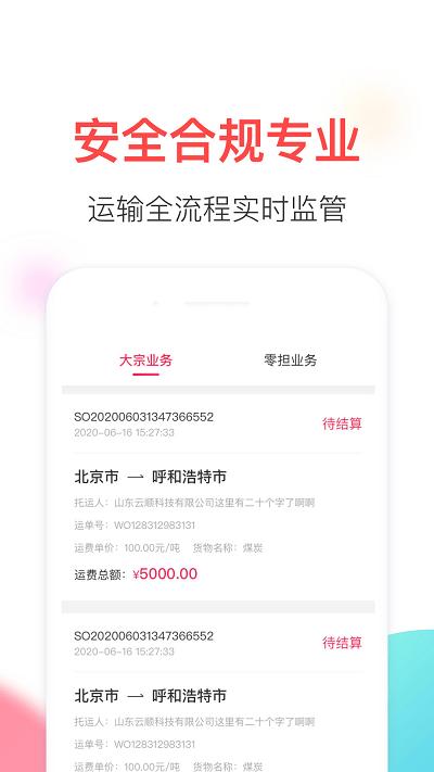云顺通司机版app下载,云顺通,货运app,接单app