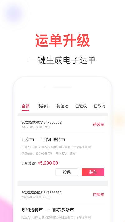 云顺通司机版app下载,云顺通,货运app,接单app