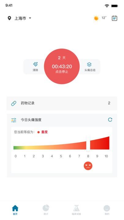 我的头痛日记最新版下载,我的头痛日记,头疼app,记录app