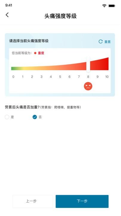 我的头痛日记最新版下载,我的头痛日记,头疼app,记录app