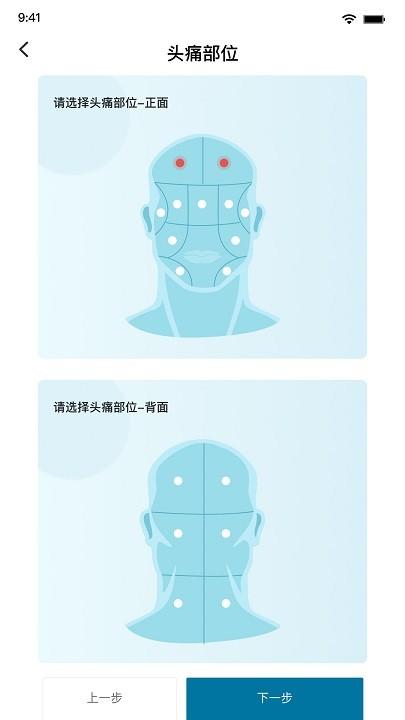 我的头痛日记最新版下载,我的头痛日记,头疼app,记录app
