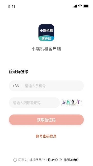 小嘿机租客户端软件下载,小嘿机租,租机app