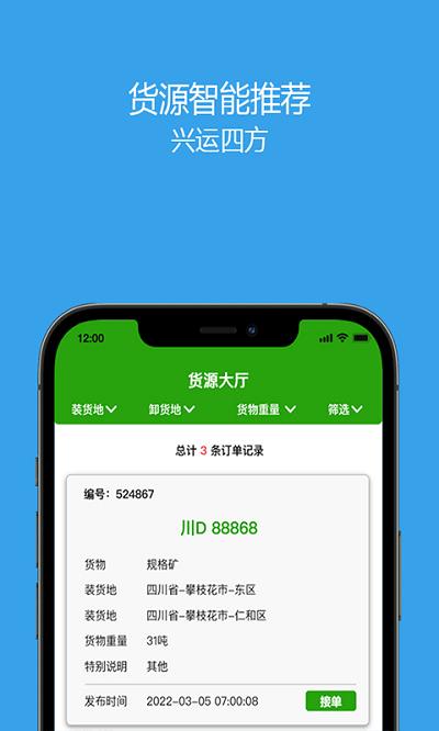 兴运通司机端app下载,兴运通,司机app,接单app
