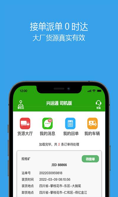 兴运通司机端app下载,兴运通,司机app,接单app