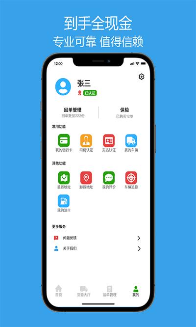 兴运通司机端app下载,兴运通,司机app,接单app
