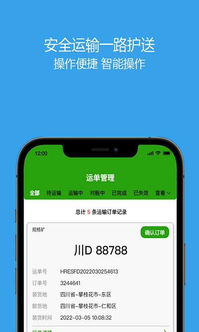 兴运通司机端app下载,兴运通,司机app,接单app