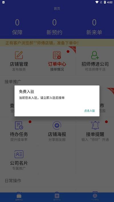 找师傅公司版app下载,找师傅,维修师傅app,接单app