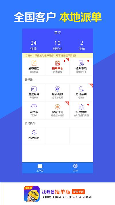 找师傅公司版app下载,找师傅,维修师傅app,接单app