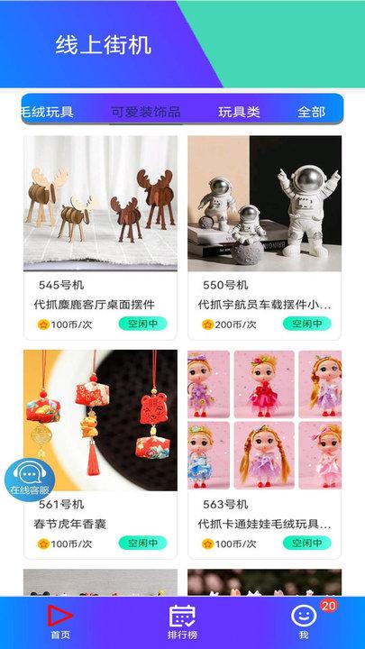 线上街机软件下载,线上街机,抓娃娃app