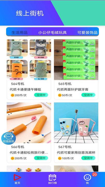 线上街机软件下载,线上街机,抓娃娃app