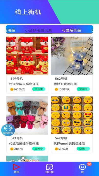 线上街机软件下载,线上街机,抓娃娃app