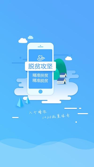 安徽扶贫app下载,安徽扶贫,扶贫app,安徽app