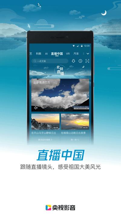 央视直播app下载,央视直播,影音app,直播app