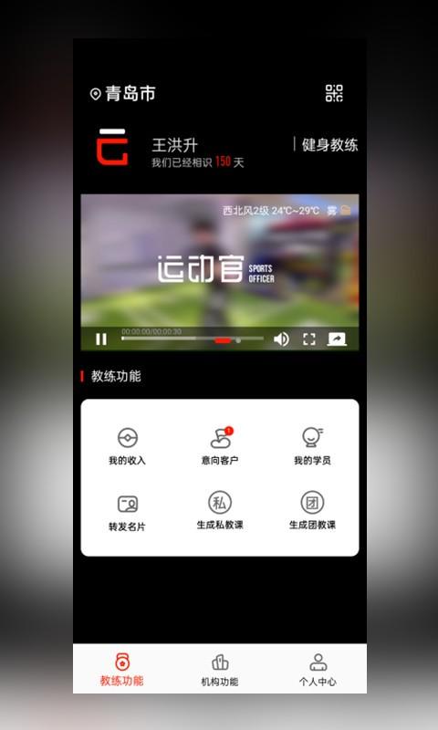 运动官教练最新版下载,运动官教练版,教练app,管理app