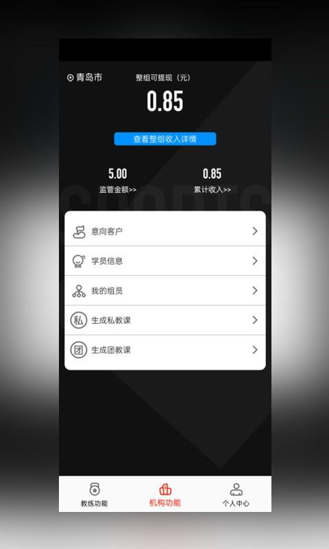 运动官教练最新版下载,运动官教练版,教练app,管理app