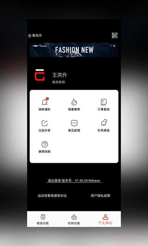 运动官教练最新版下载,运动官教练版,教练app,管理app