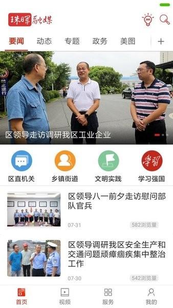 珠晖融媒app下载,珠晖融媒,融媒app,资讯app