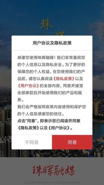 珠晖融媒app下载,珠晖融媒,融媒app,资讯app