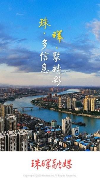珠晖融媒app下载,珠晖融媒,融媒app,资讯app
