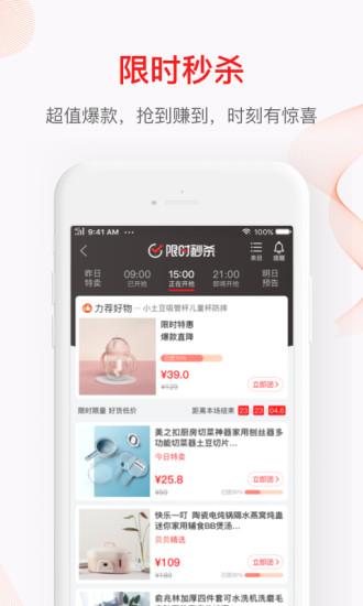 贝贝拼团app下载,贝贝拼团,电商app