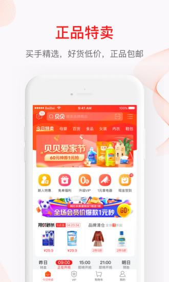 贝贝拼团app下载,贝贝拼团,电商app