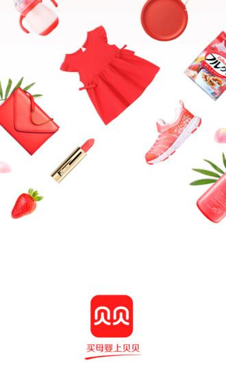 贝贝拼团app下载,贝贝拼团,电商app