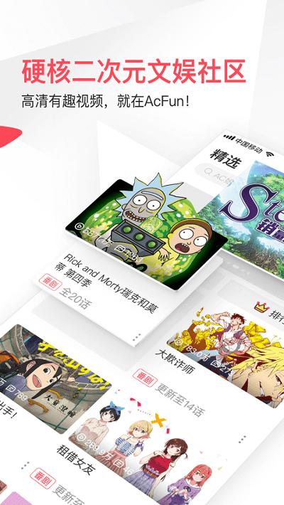 acfun客户端历史版本下载,acfun,二次元app,动漫app