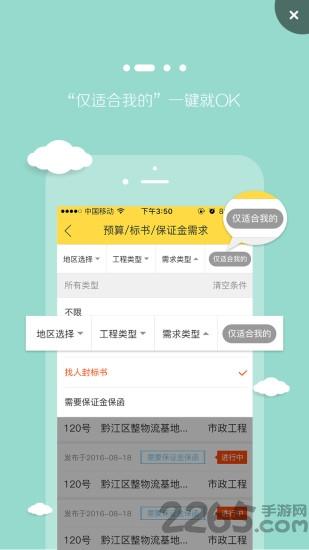 投标帮手app下载,投标帮手,投标app,办公app