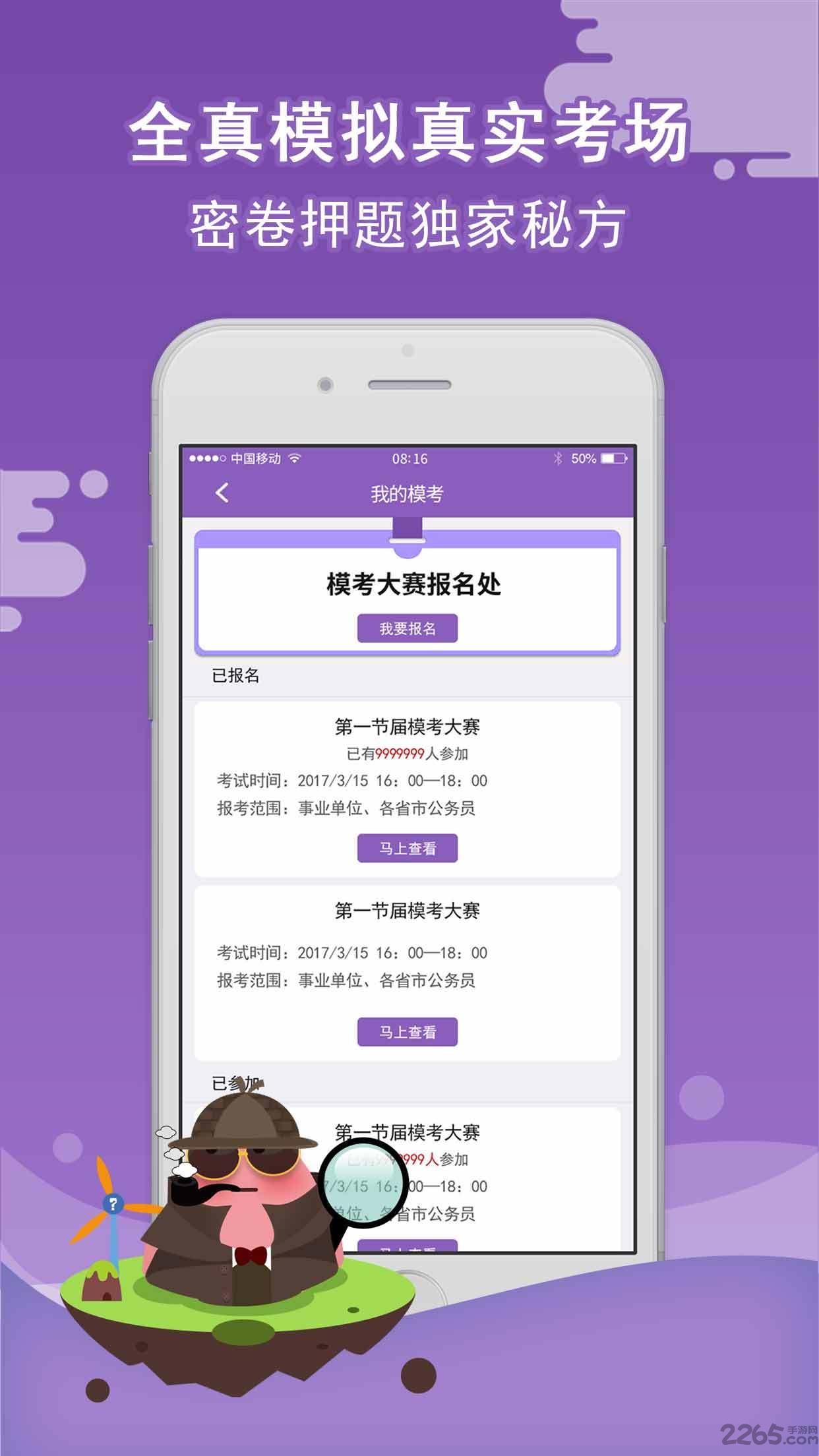 教师招聘考试通手机版下载,教师招聘考试通,考试app,学习app
