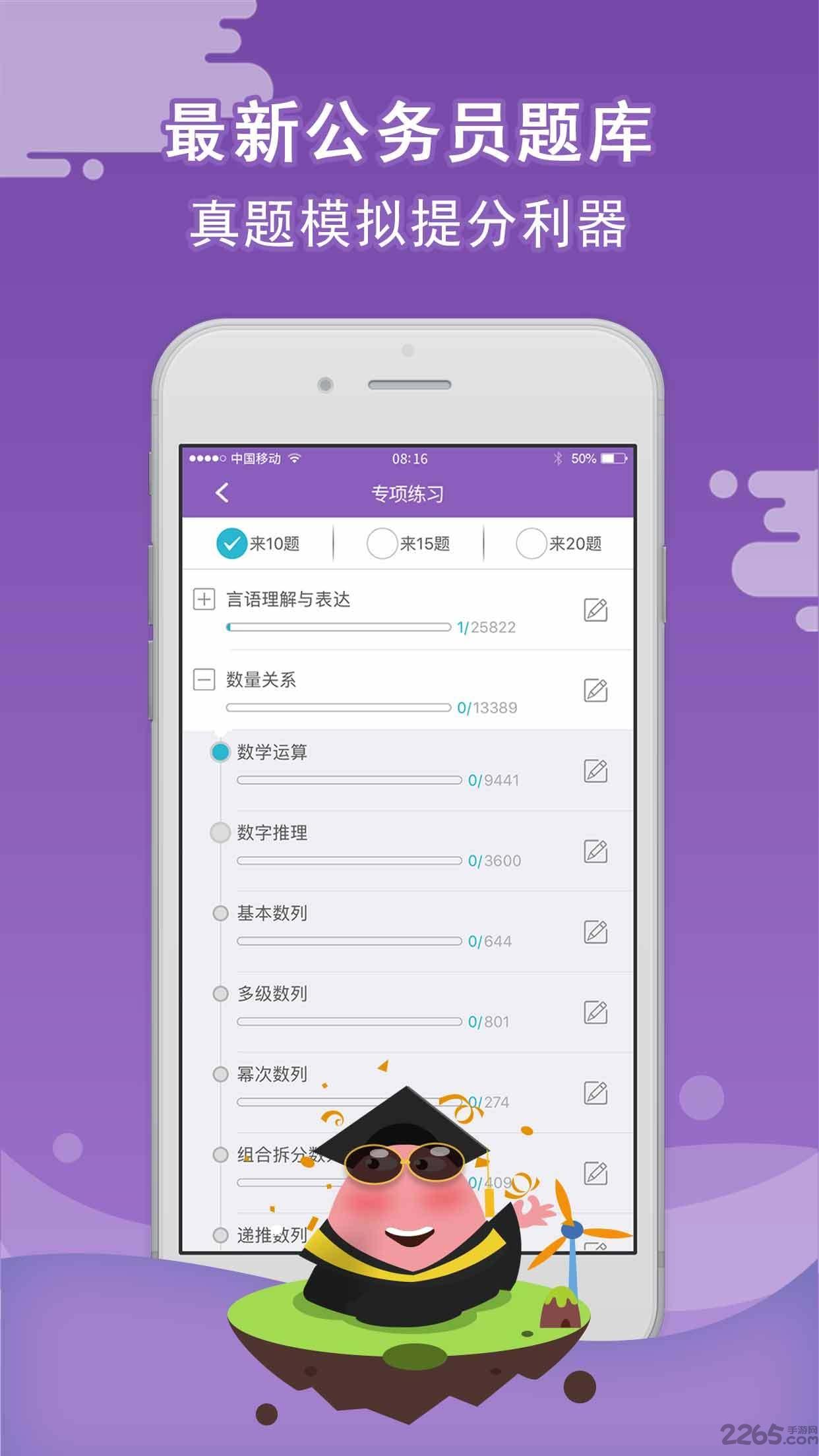 教师招聘考试通手机版下载,教师招聘考试通,考试app,学习app