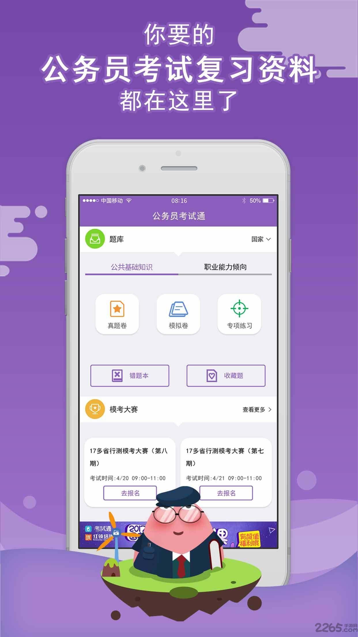 教师招聘考试通手机版下载,教师招聘考试通,考试app,学习app