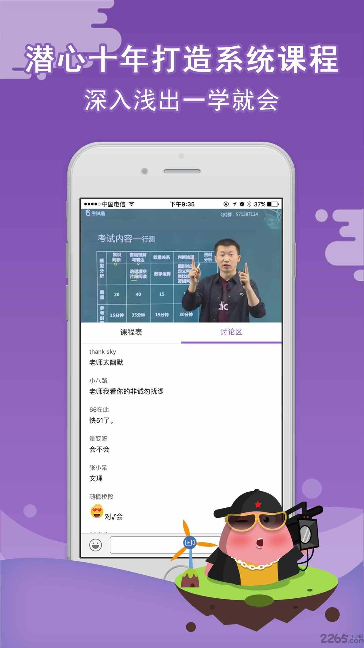 教师招聘考试通手机版下载,教师招聘考试通,考试app,学习app