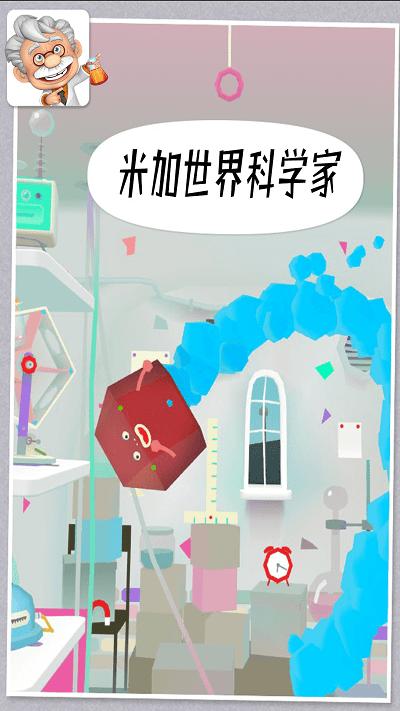 米加世界科学家官方版下载,米加世界科学家,模拟游戏,儿童游戏
