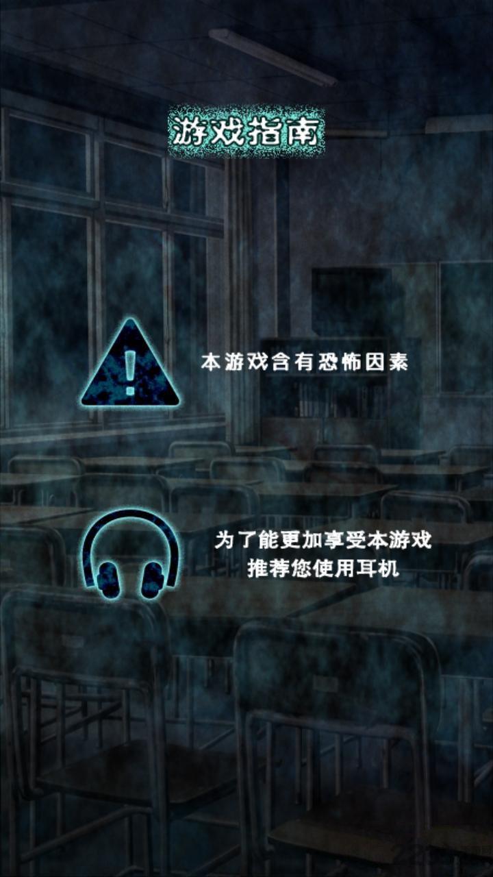 逃离幽灵栖息的校园中文版下载,逃离幽灵栖息的校园,冒险游戏,解谜游戏