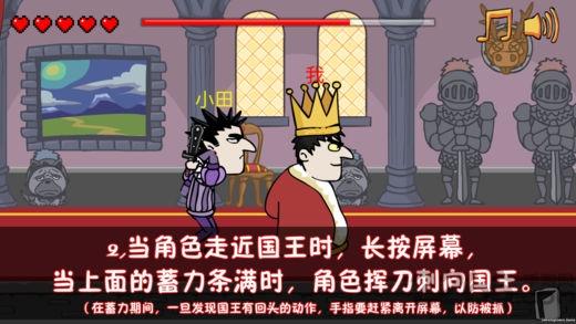 剌杀国王2手机版(暂未上线),剌杀国王,点击类游戏,国王游戏