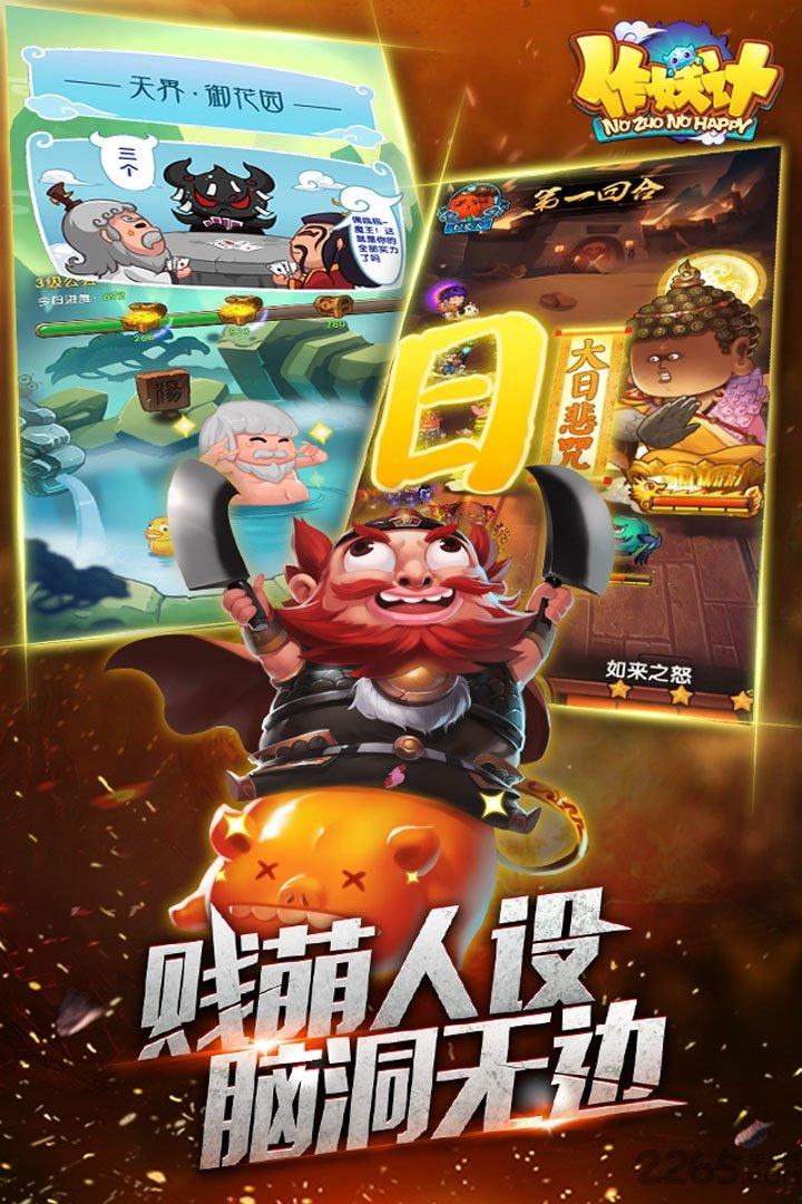 作妖计手游百度版下载,作妖计,鬼畜手游,百度手游