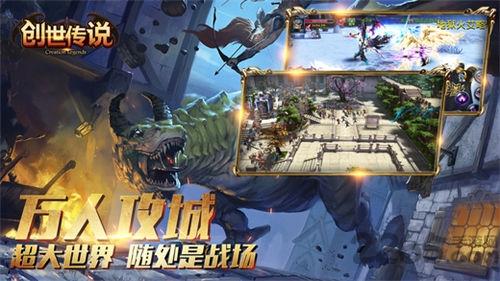 创世传说内购破解版下载,创世传说,魔幻手游,rpg手游,对战手游