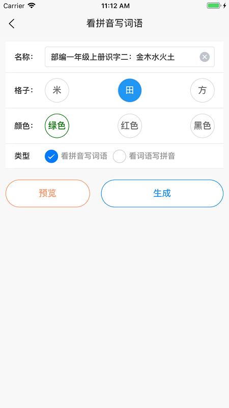 看拼音写词语出题器app下载,看拼音写词语,学习app