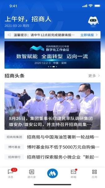 招商随行正式版app下载,招商随行,办公app,招商银行app