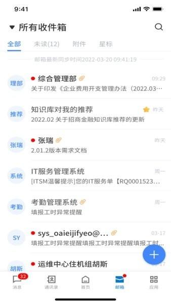 招商随行正式版app下载,招商随行,办公app,招商银行app