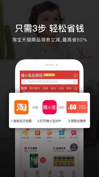 唯小宝app下载,唯小宝,购物app