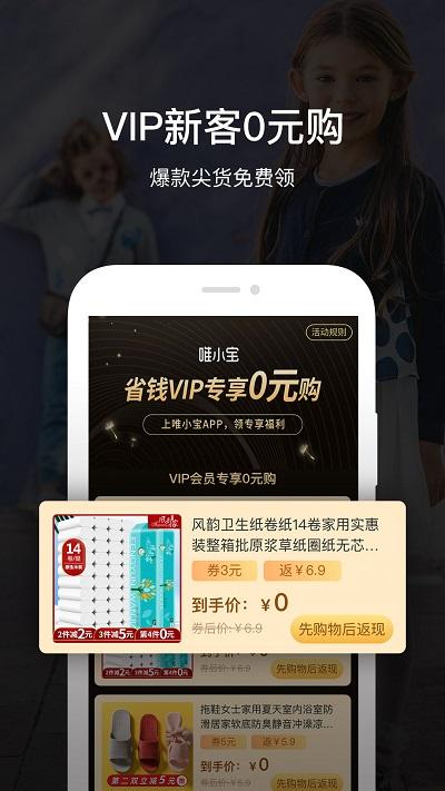 唯小宝app下载,唯小宝,购物app