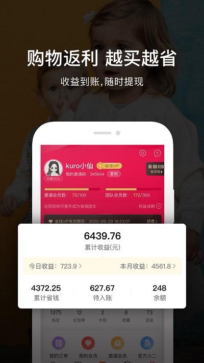 唯小宝app下载,唯小宝,购物app