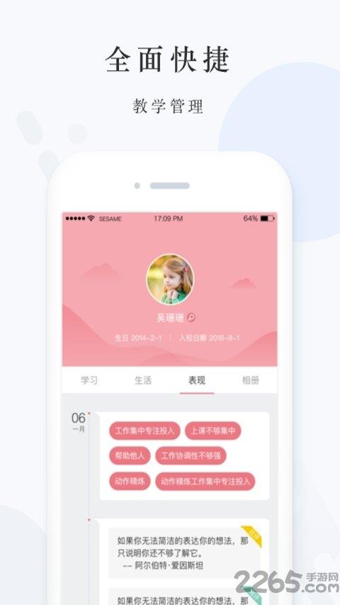 爱心托app下载,爱心托,教育app,幼教app
