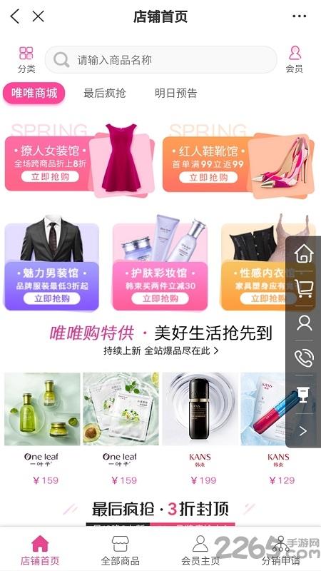 唯唯购app下载,唯唯购,优惠购物app