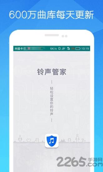 手机铃声管家下载,铃声管家,铃声app